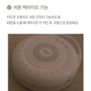 백색라이브 | 육아템 추천 말랑하니 백색소음기 라이브 핫딜 내돈내산 구매후기