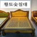흙;돌침대