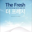 더프레시(THE FRESH) 네이버블로그