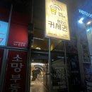 맨리스커세권 해운대 좌동점 | 해운대 장산 24시간 무인카페 '맨리스 커세권' 해운대좌동점