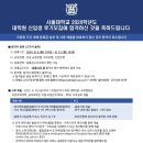 서울대학교 법학전문대학원 | 서울대학교 의과학과 대학원 합격 후기 5편 (합격자 발표, 신입생 등록, 장학금, 메일주소 만들기)