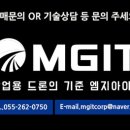 (주)엠지아이티 드론교육원
