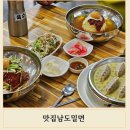 맛집남도밀면