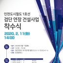 인천도시철도1호선 검단연장 건설사업 착수식 개최 이미지
