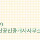 퍼스트공인중개사사무소 이미지