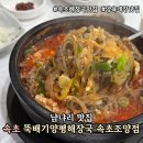 일품양평해장국 속초조양점 | [속초] 조양동맛집 '뚝배기양평해장국속초조양점' 속초해장국맛집 양평해장국,양육개장 솔직후기
