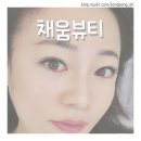 채움속눈썹 | 시흥 은계속눈썹 잘하는 곳 속눈썹연장 후기 채움뷰티