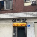 삼화장여관 이미지