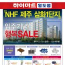 ★하이마트 일도점★ LH 삼화1-1 입주 기념! 행복 SALE♬ 이미지