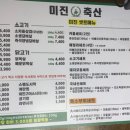 미진축산 부산신암점