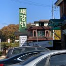 새강변가든 이미지