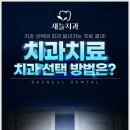 새늘치과의원 이미지