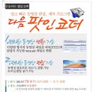 [07/04(수) 부산 ] 쉽고 빠른 동영상 편집,제작 프로그램 "다음 팟인 코더" / 전진근 강사 / 참가비:25,000원 이미지