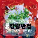 장량반점 | 《장량반점》 포항영일대숨은중식맛집/포항가볼만한곳/영일대맛집추천