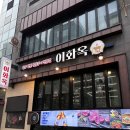 삼성동고기집 코엑스고기집 이화옥 - 소고기 국내산 한우 한돈 찐맛집 한우스페셜 후기