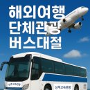 낭주고속관광여행사 네이버블로그