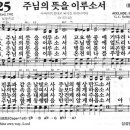 주님의 뜻을 이루소서 이미지