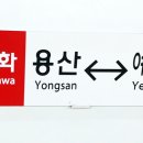 여수엑스포역 이미지