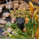 쌈겹살