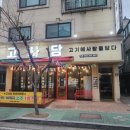 고기에사랑을담다