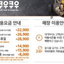 쿠우쿠우대전 이미지