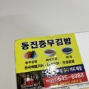 별미충무김밥 | 충무김밥택배 동진충무김밥, 집에서 즐기는 통영충무김밥 세트 솔직 후기