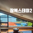 국치마을 | 통영펜션 통영감성숙소 장복스테이2