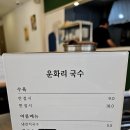 운화리국수