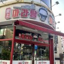 애상마라탕 - 동구 | 광주 북구 전대후문 무한리필 훠궈 맛집 애상마라탕