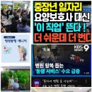 노인돌봄생활지원사 양성과정 이미지