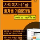 사회복지사 1급 기출문제풀이 - 사회복지조사론 이미지
