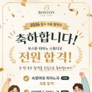 보스톤피아노스튜디오학원