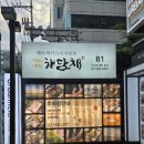 (주)해담채강남 이미지