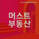 머스트부동산공인중개사사무소 | 강서 허위 거짓 없는 공인중개사사무소 추천] 머스트부동산공인중개사사무소 신뢰할 수 있는 부동산 파트너