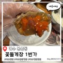 여수 여행 간장게장 맛집 꽃돌게장 1번가 주말 점심 웨이팅