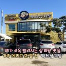 백세한방삼계탕 | 방송 출연 맛집 "백세삼계탕" 안산점 방문 후기
