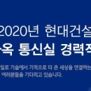 (유)현대건설