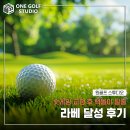 부산 금정구 골프 프로 레슨 연습장 - 숏게임 교정 후 백돌이 탈출 라베 달성 후기