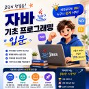 자바 기초 프로그래밍, 처음 시작하는 가장 쉬운 방법!