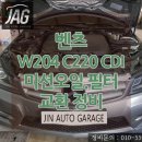 마일레 미사하남점 | 벤츠 W204 C220 CDI 미션 오일 필터 가스켓 교환 정비 하남 미사