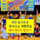 동서초등학교 이미지