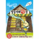 웅진떡집
