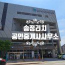 송정리치공인중개사사무소 이미지