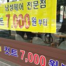 우리남성컷트 네이버블로그