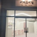 네일도;속눈썹
