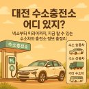대전 수소충전소 어디 있지? l 학하·낭월·신대 충전소 완전 정복, 수소차와 수소충전소 총정리