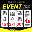 카인드짐 24시 휘트니스 필라&스쿼시 동백점 | [카인드짐 타지점 소개] ✨ 동백PT | 24시 운영·스쿼시까지 가능한 카인드짐 동백점