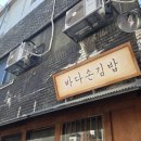 손김밥