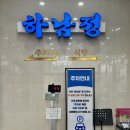 돈까스와 뼈다귀 | [김포] 운양동 웨이팅 맛집 | 하남정 뼈다귀 해장국, 돈까스 내돈내산 후기