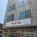 뉴진각